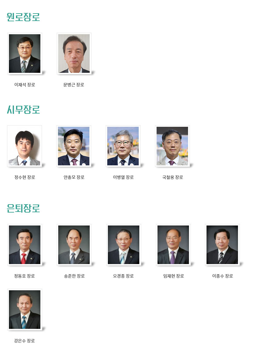 장로