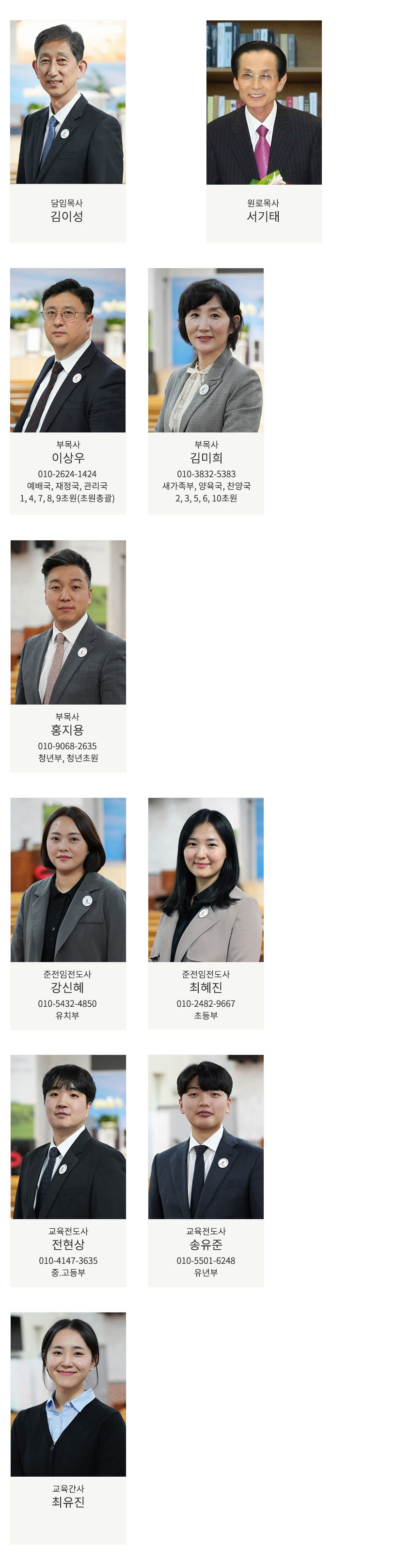 교역자